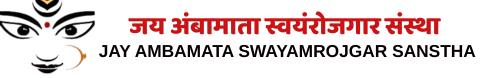 Jay Ambamata Swayamrojgar Sanstha