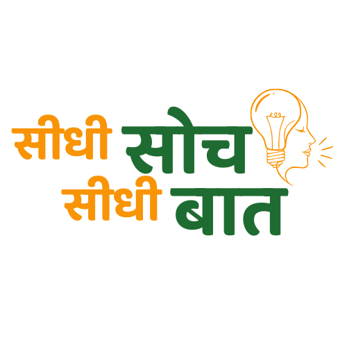 Sidhi Soch Sidhi Baat